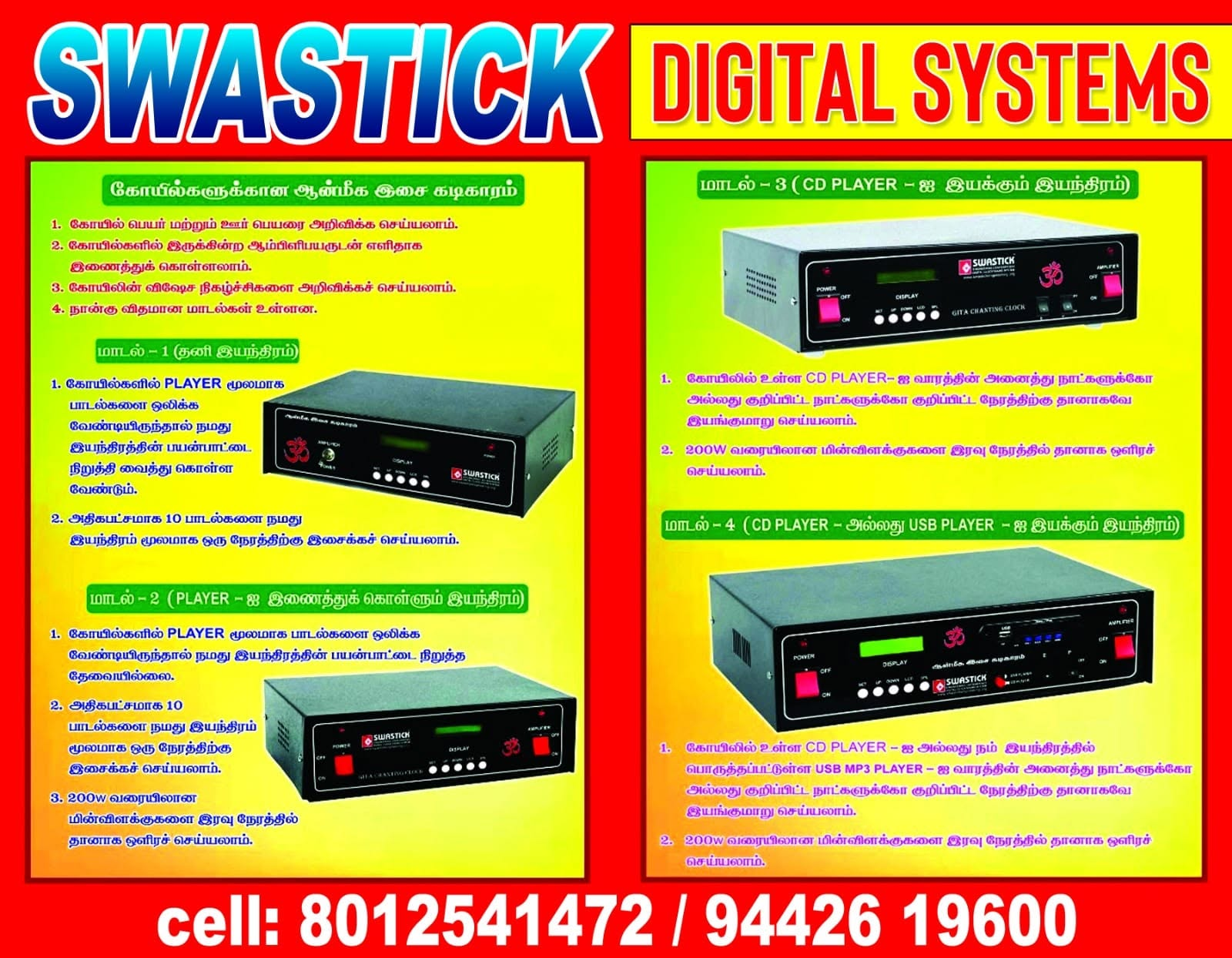 Swastik Digital Systems - Four Models Breakdown